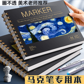 画本子学生 画画 加厚麦克笔专用绘画 画本加厚动漫马克纸手绘画