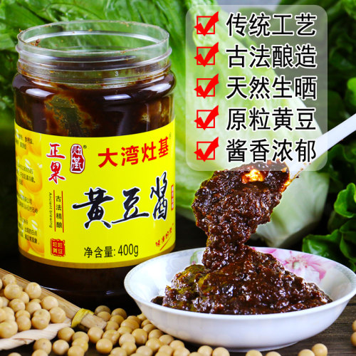 黄豆酱灶基古法酿造酱香浓郁