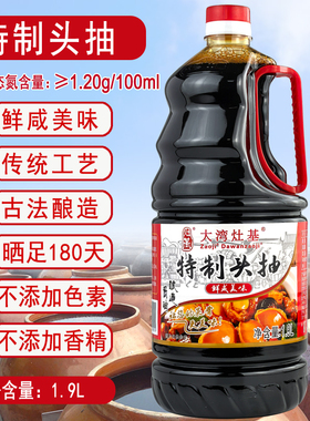增城正果灶基特制头抽1.9L黄豆酿造酱油特级酱油生抽大湾家用调料