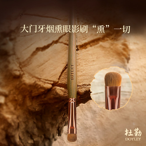 杜勒烟熏眼影细节晕染专用眼影刷