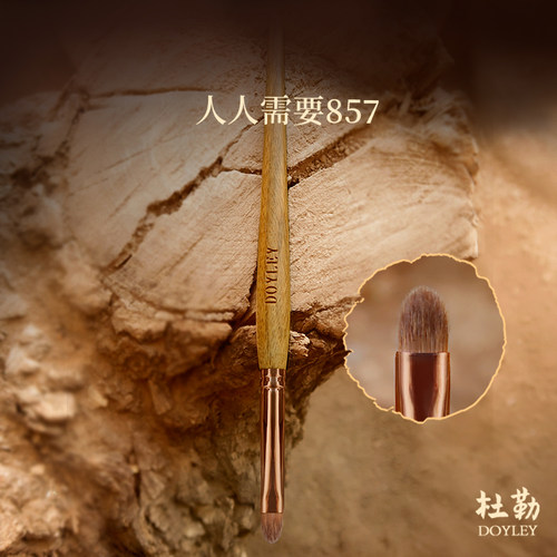 杜勒H857貂毛提亮刷眼线刷扁尖