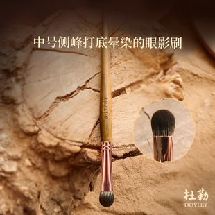 杜勒Talent08蓬感中号打底晕染眼影刷侧峰晕染刷单色成妆