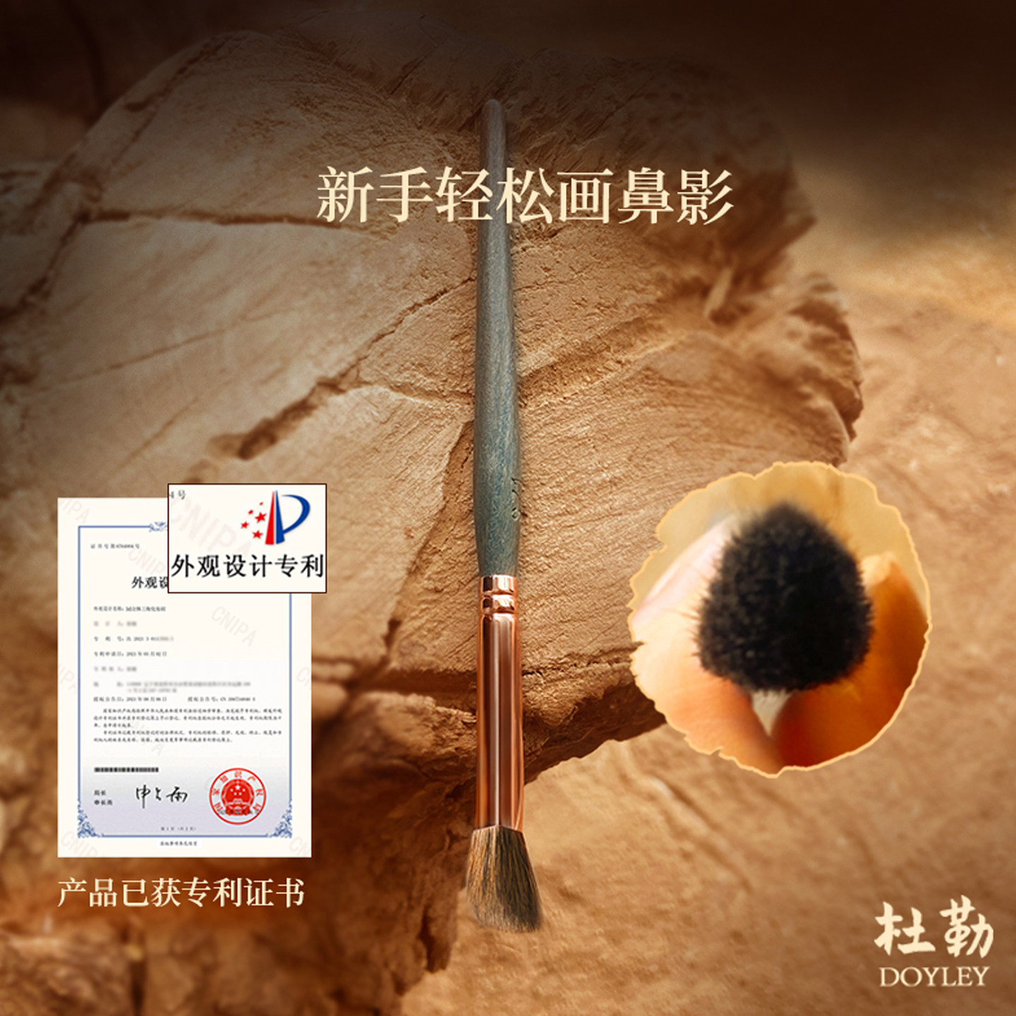 杜勒sz1混毛3D立体鼻影刷专利