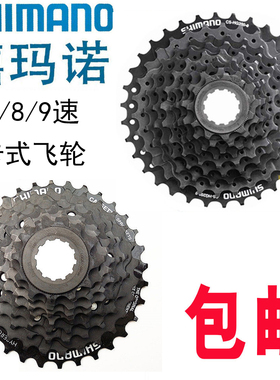 自行车飞轮7速8速9速卡飞美利达通用山地车后齿轮配件正品