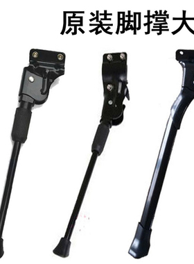 美利达山地车自行车挑战者公爵勇士脚撑后支撑边撑支架停车架两孔