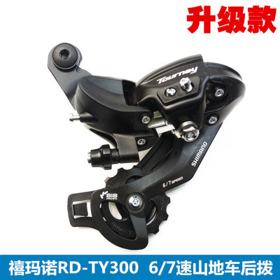 自行车山地车6/7/18/21速定位后拨美利达通用后变速器眼拨
