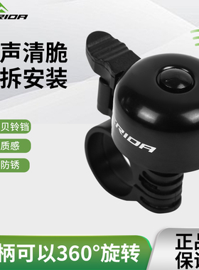 美利达原装铝合金铃铛山地公路自行车喇叭车铃单车骑行配件正品