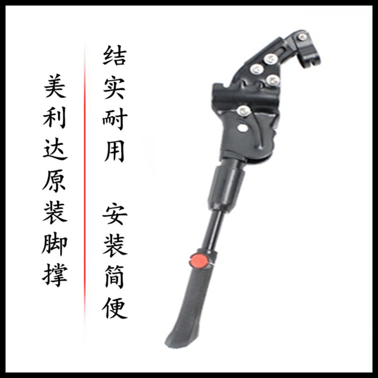 美利达原装山地自行车脚撑公爵挑战者停车架边支撑脚架车踢侧支架