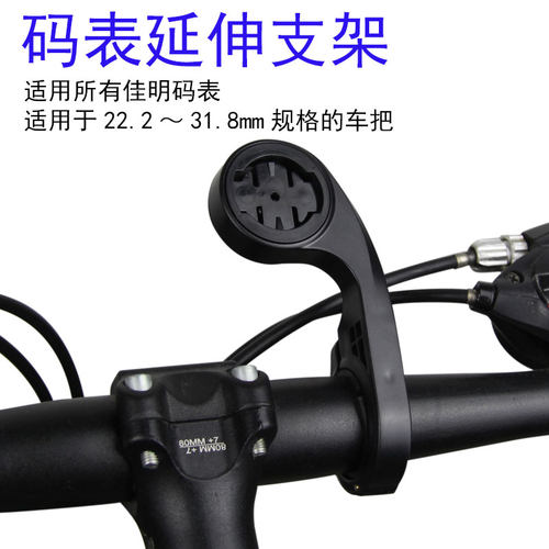 自行车通用码表支架底座