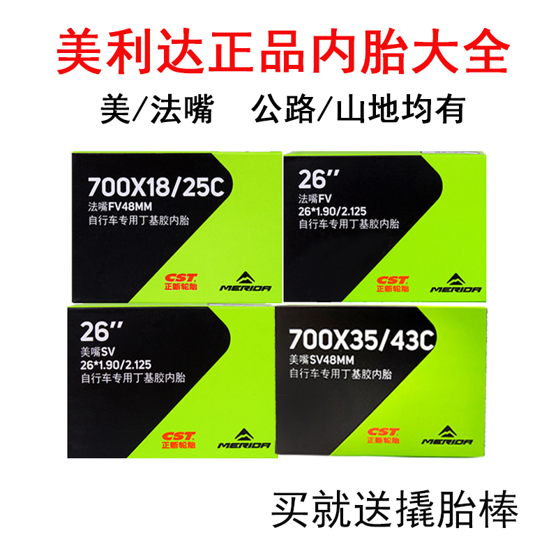 美利达官方正品勇士公爵自行车内胎27.5寸山地公路车内胎26/1.90