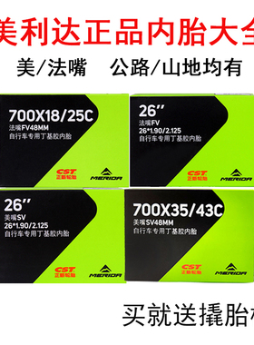 美利达官方正品勇士公爵自行车内胎27.5寸山地公路车内胎26/1.90