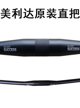 美利达原装车把直把一字把把横31.8*620铝合金挑战者公爵勇士正品