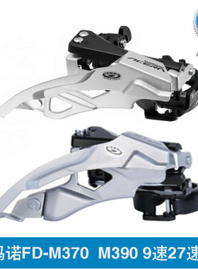 山地自行车前拨美利达通用前变速器8/9速定位前变包邮m370