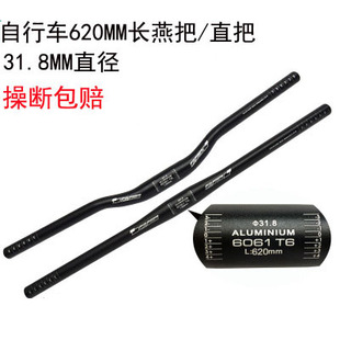 包邮 美利达通用车把直把一字把燕把把横铝合金31.8 620配件
