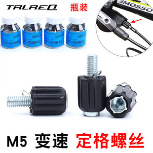 山地自行车刹车调刹把M5变速微调螺丝定格定位调节螺丝通用配件