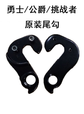 正品美利达挑战者公爵尾勾吊耳尾钩吊勾后拨勾300/500/600/700