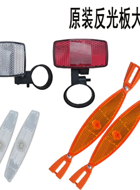 美利达原装自行车反光板山地车警示反光片车轮辐条夜间骑行零件