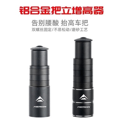 美利达捷安特公路车龙头加高把立