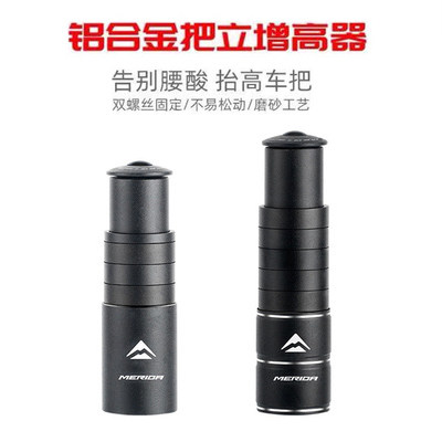 美利达捷安特公路车龙头加高把立