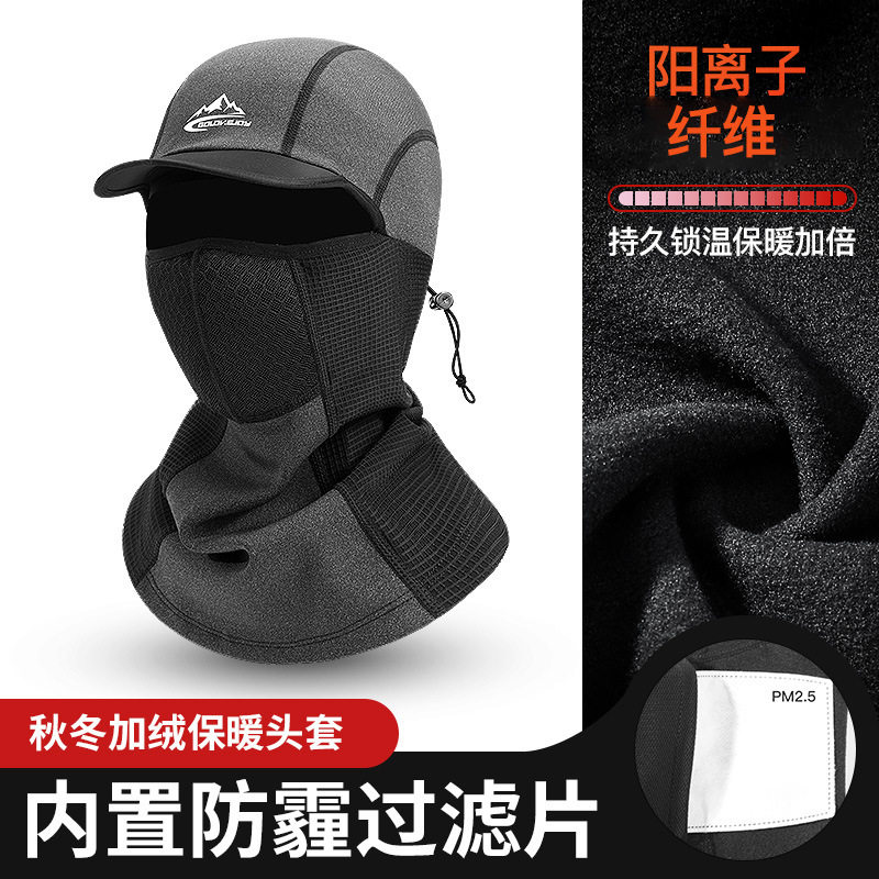 冬季保暖帽子加绒加厚防雾霾头巾多功能面罩防水护颈骑行鸭舌帽