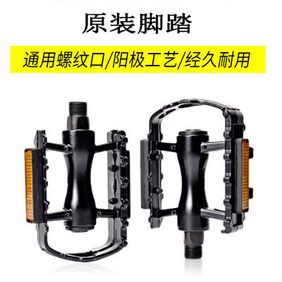 美利达捷安特通用脚踏板山地