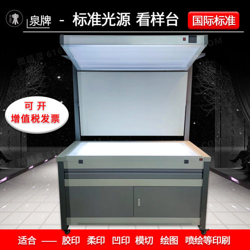 印刷标准光源看样台，咨询有优惠