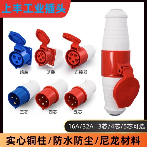 工业插头防水航空插座3针4芯5孔