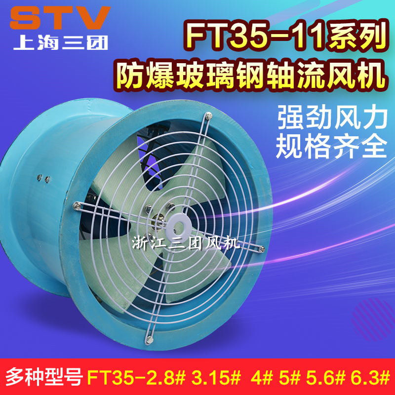 防腐防爆玻璃钢轴流式通风机FBT35-11-2.8#3.15#3.55# 管道式风机,五金/工具,风机/鼓风机/通风机,淘宝优惠券,粉丝福利购,淘宝优惠卷