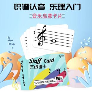 田老师88键五线谱识谱卡片入门启蒙音符早教闪卡钢琴乐理知识基础