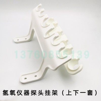 氢氧小气泡挂架仪器专用探头支架子托架注氧头超声波氢氧吸笔挂架图片