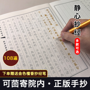 108遍静心抄经宣纸手抄描金抄完地藏经普门药师临摹本描红字帖