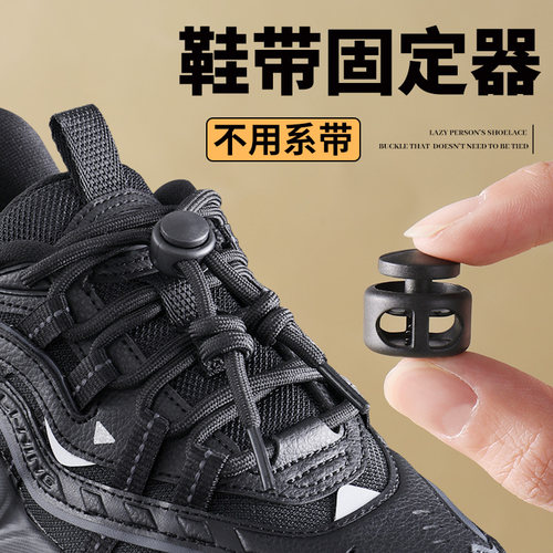 鞋带免系神器新款懒人免绑松紧弹力绳黑白色儿童运动鞋卡扣固定器