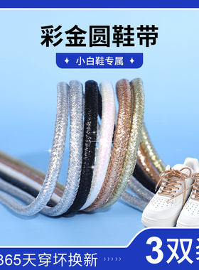 潮酷百搭多种闪亮色彩为你的鞋