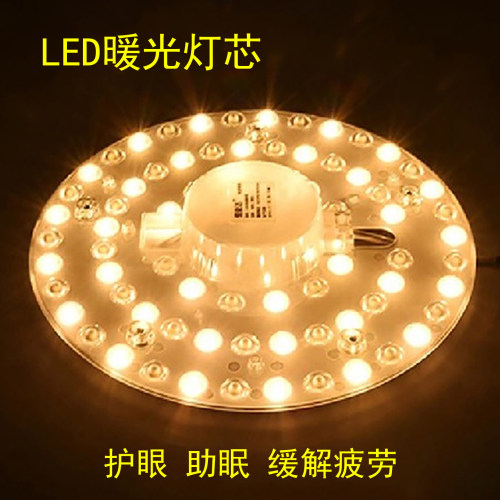 黄光LED灯芯暖光磁吸灯板替换