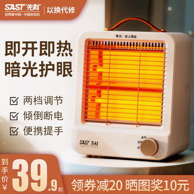 SAST先科小太阳取暖器家用