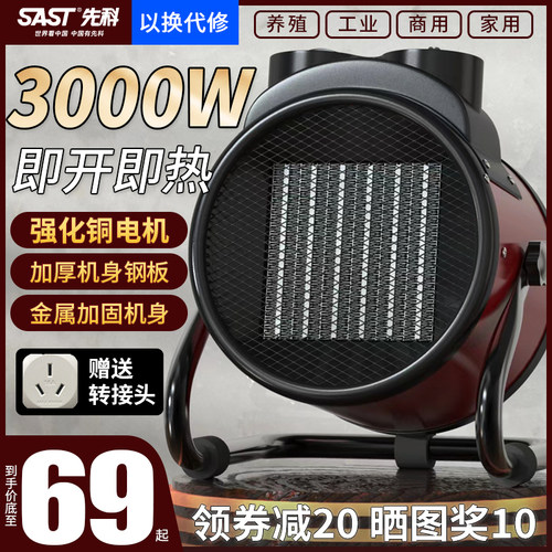 SAST先科工业取暖器网红小钢炮