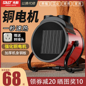 先科暖风机取暖器小钢炮家用工业大功率面积节能速热风机电暖神器