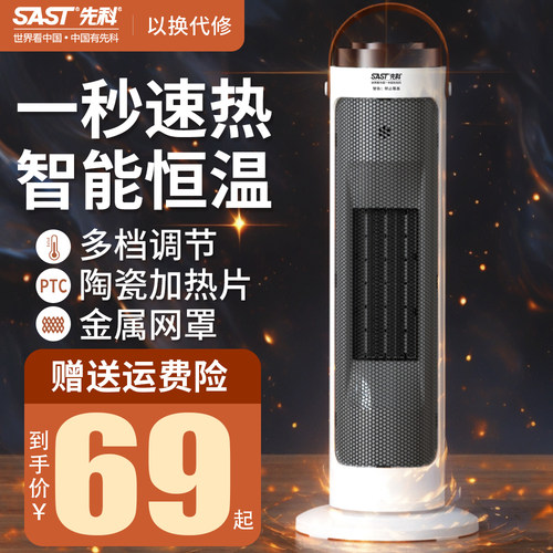 SAST先科取暖器家用塔式暖风机