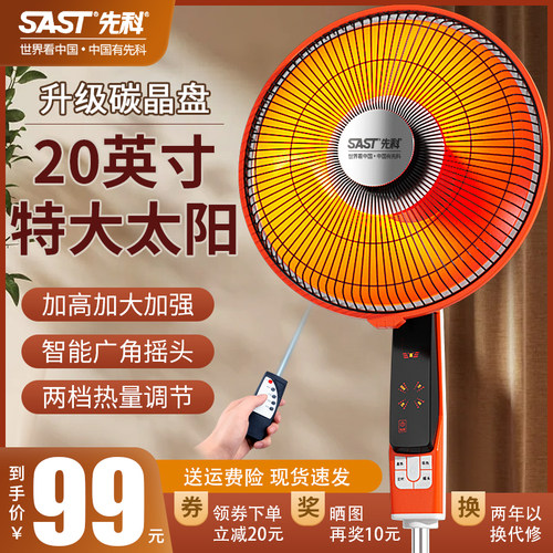 SAST先科小太阳落地式取暖器家用