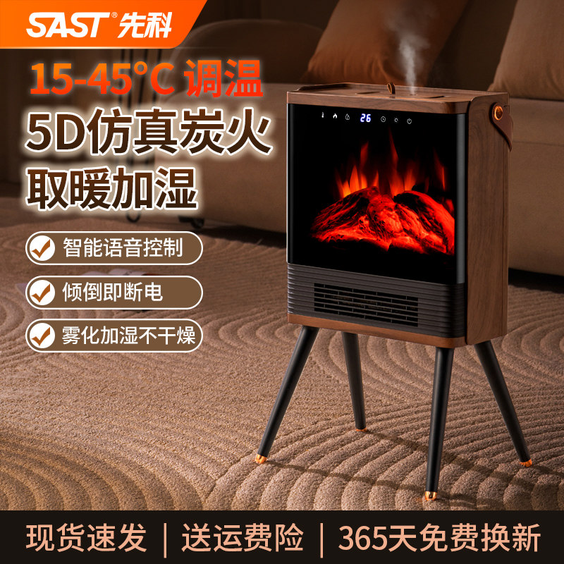 先科壁炉暖风机家用取暖器加湿仿真火焰省电暖器烤火炉2025新款