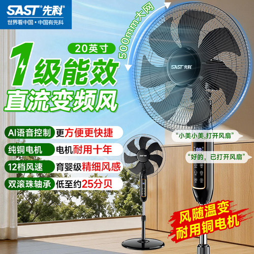 先科电风扇可语音控制大风力