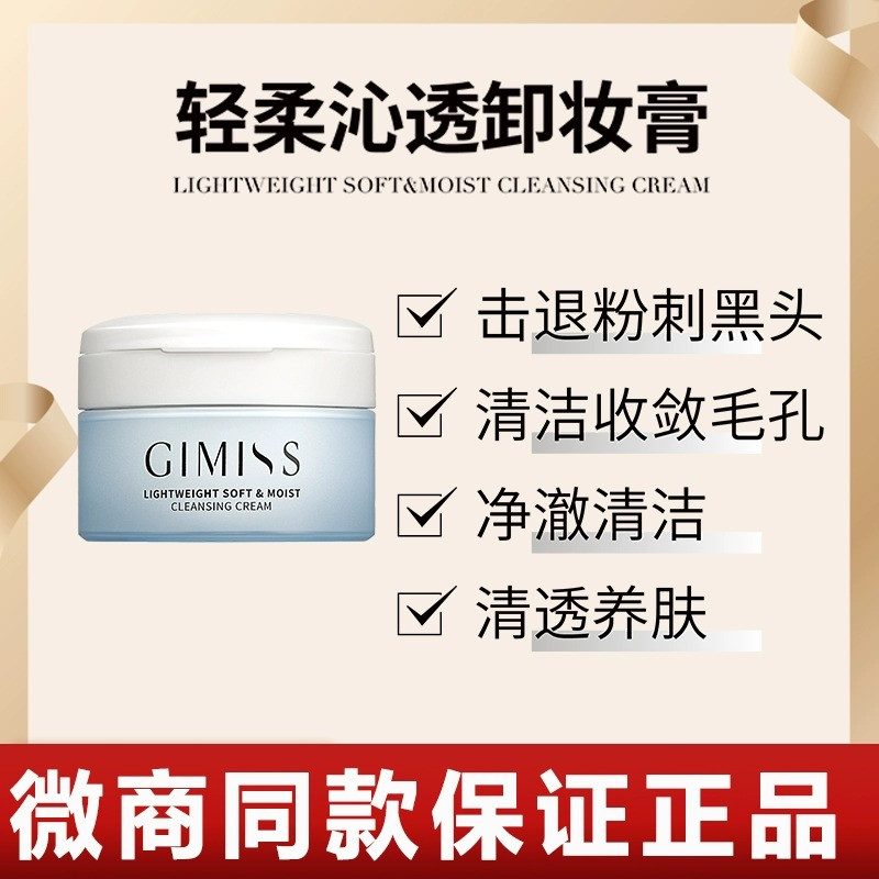 缇丽莎尔按摩膏正品官网GIMISS小缇卸妆膏祛黑头粉刺角质清洁毛孔
