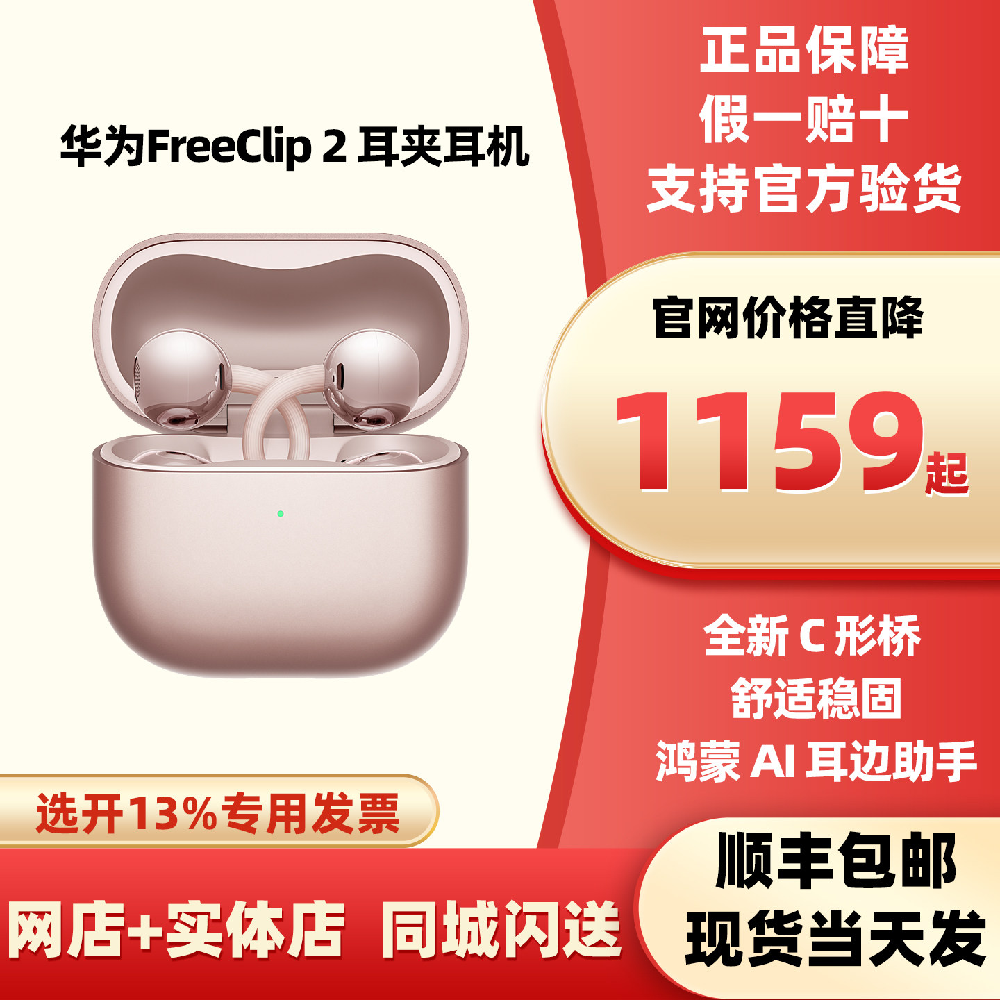 官方价格直降 Huawei/华为 FreeClip 2耳夹耳机2代无线充耳夹二代
