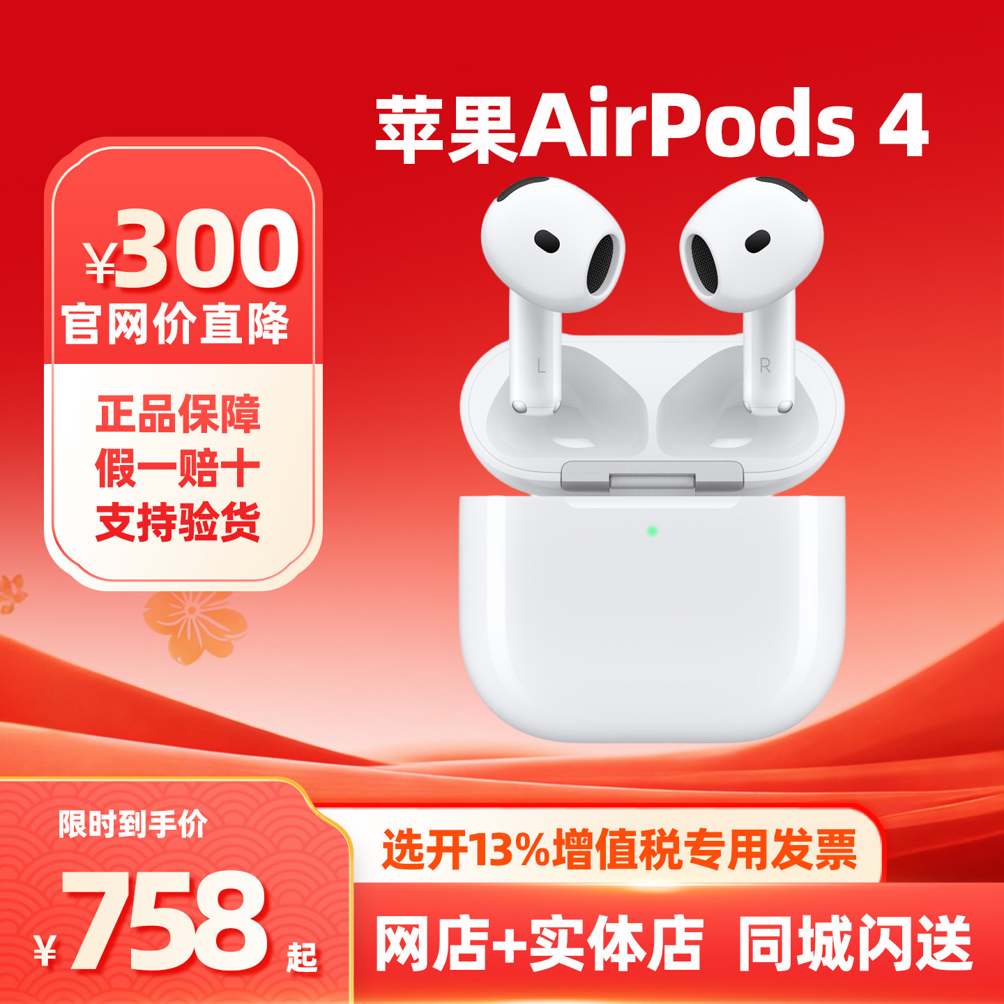 官网价直降苹果 AirPods4(支持主动降噪)蓝牙耳机iPhone/iPad四代