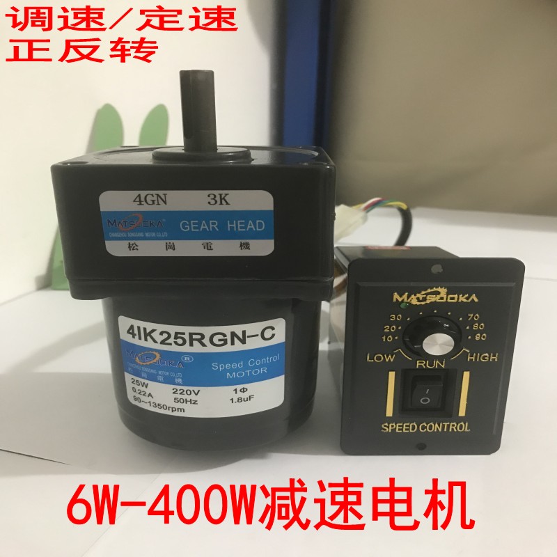松岗25W齿轮减速电机4IK25RGN-C速比4GN3K-18K交流微型调速220V