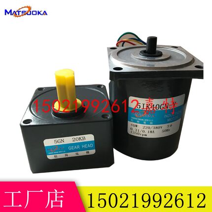 松岗5IK40GN-Y 40W60W90W三相220v三相380微型齿轮减速电机
