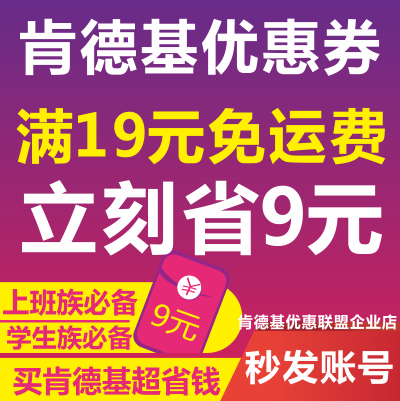 kfc肯德基优惠券代金券兑换券非麦当劳必胜客套餐肯德鸡全国通用|ruв категории столовая, фаст - фуд/закуски/в западном стиле фаст - фуд, в западном стиле фаст - фуд - от Buy2taobao.com для оказания профессиональной услуги покупки агента Taobao