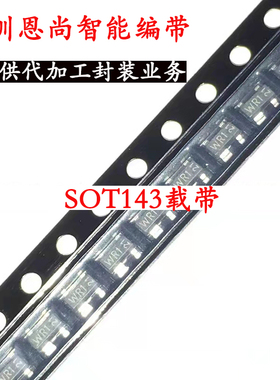 SOT143载带 二极管载带  LGA14封装 尺寸2.5*3*0.89mm  DFN料带