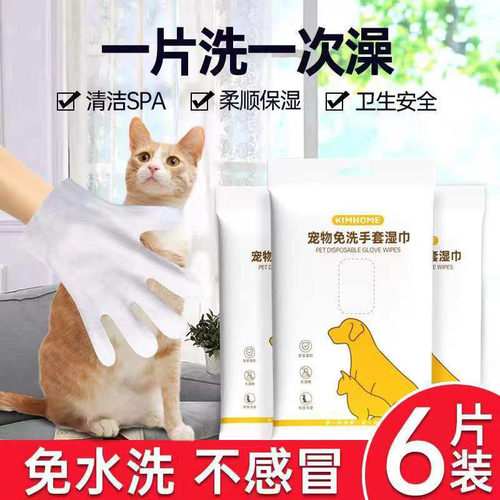 宠物免洗手套狗狗猫咪湿巾专用洗澡干洗除臭湿巾一次性清洁手套