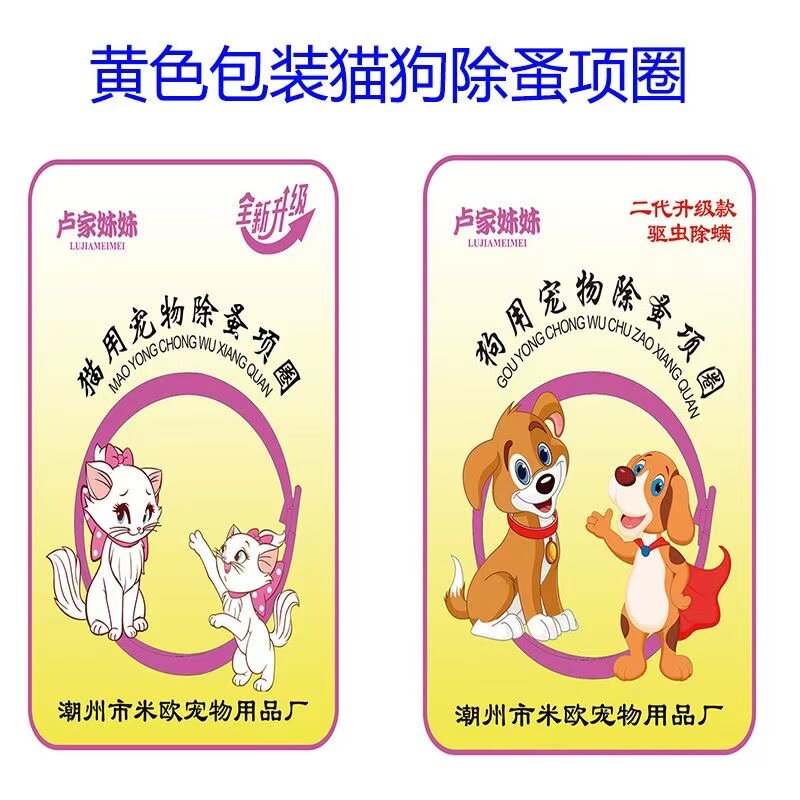 猫环圈脖猫圈除蚤虱子除螨狗狗喵咪防虫防跳蚤除跳骚项圈蜱虫跳蚤